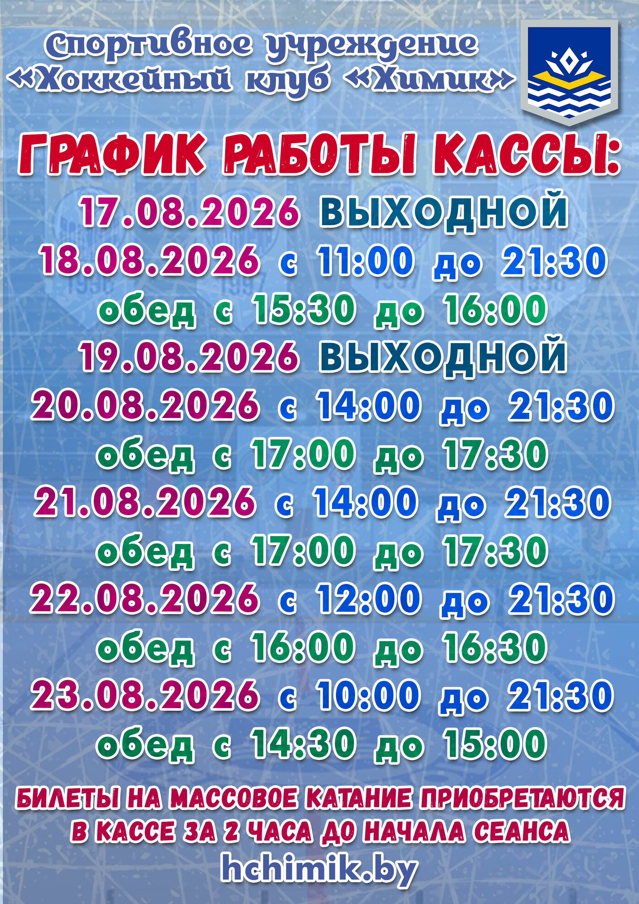 Расписание кассы